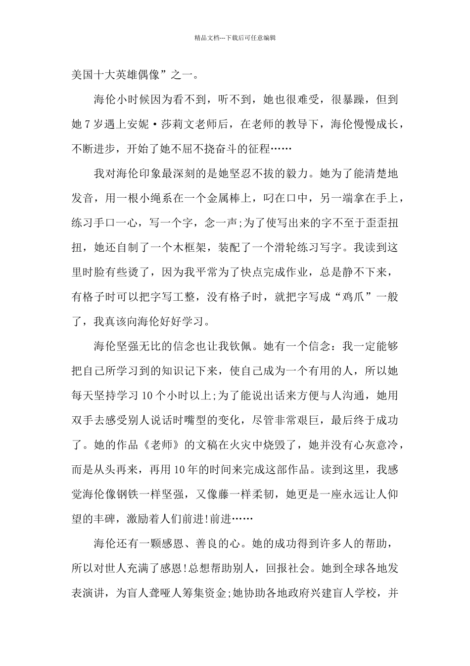 五年级假如给我三天光明读书心得5篇_第3页