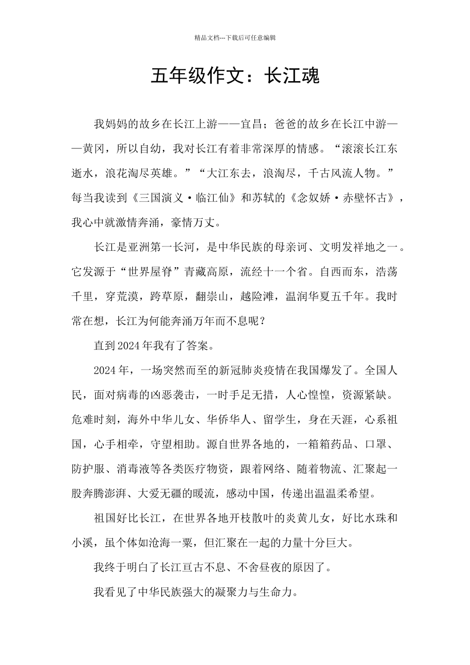 五年级作文：长江魂_第1页