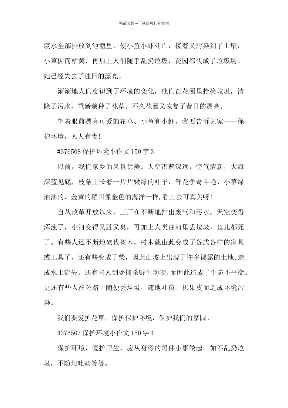 五年级保护环境小作文150字6篇_第2页