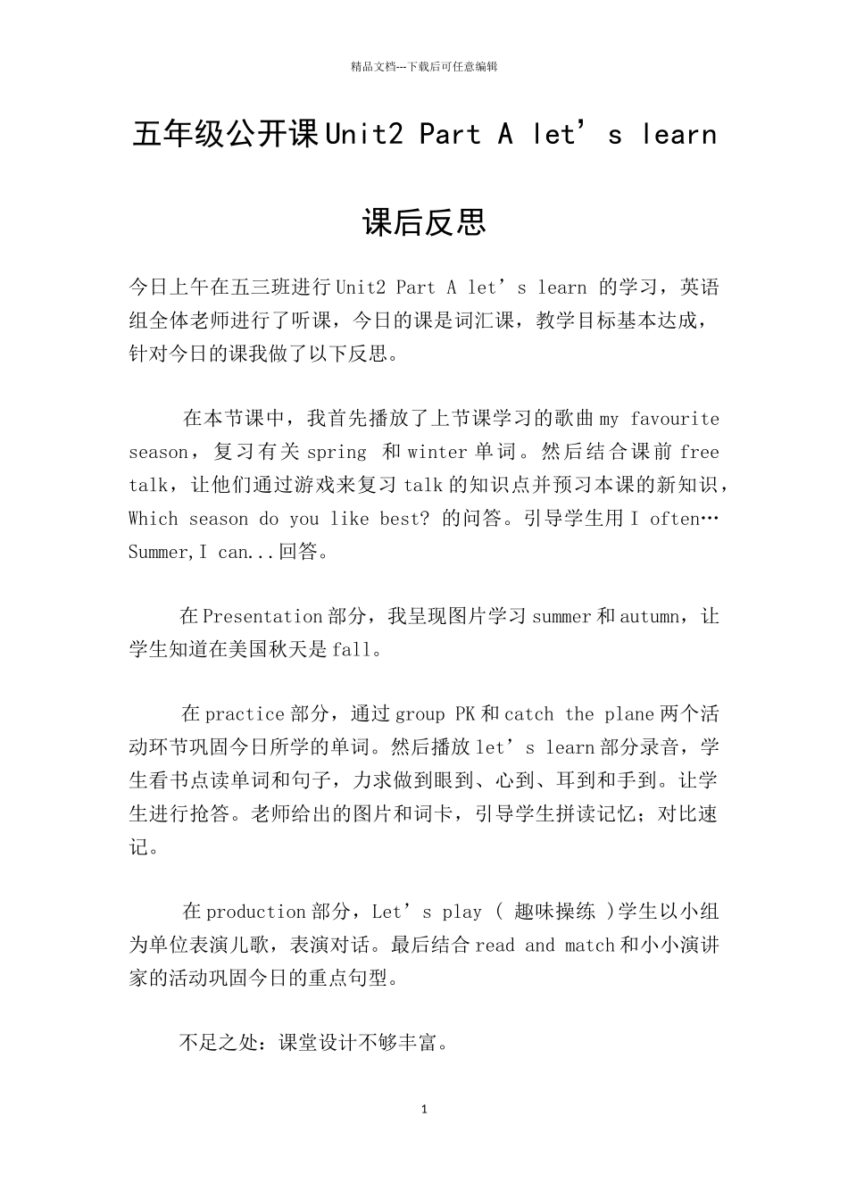 五年级公开课Unit2_第1页