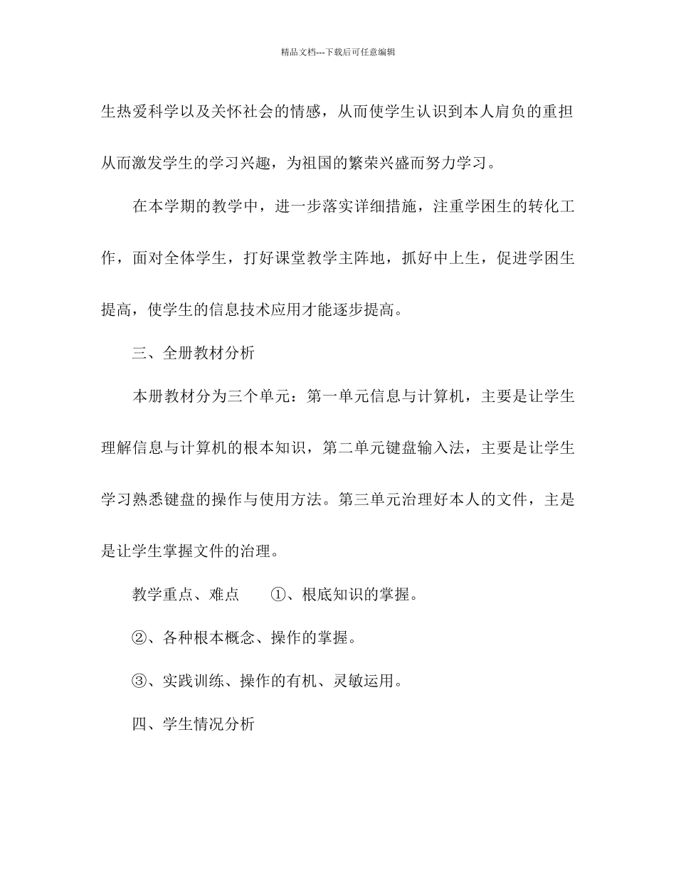 五年级信息技术教学工作参考计划_第3页