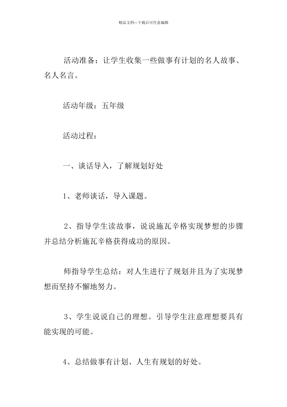 五年级假期时间活动方案_第2页