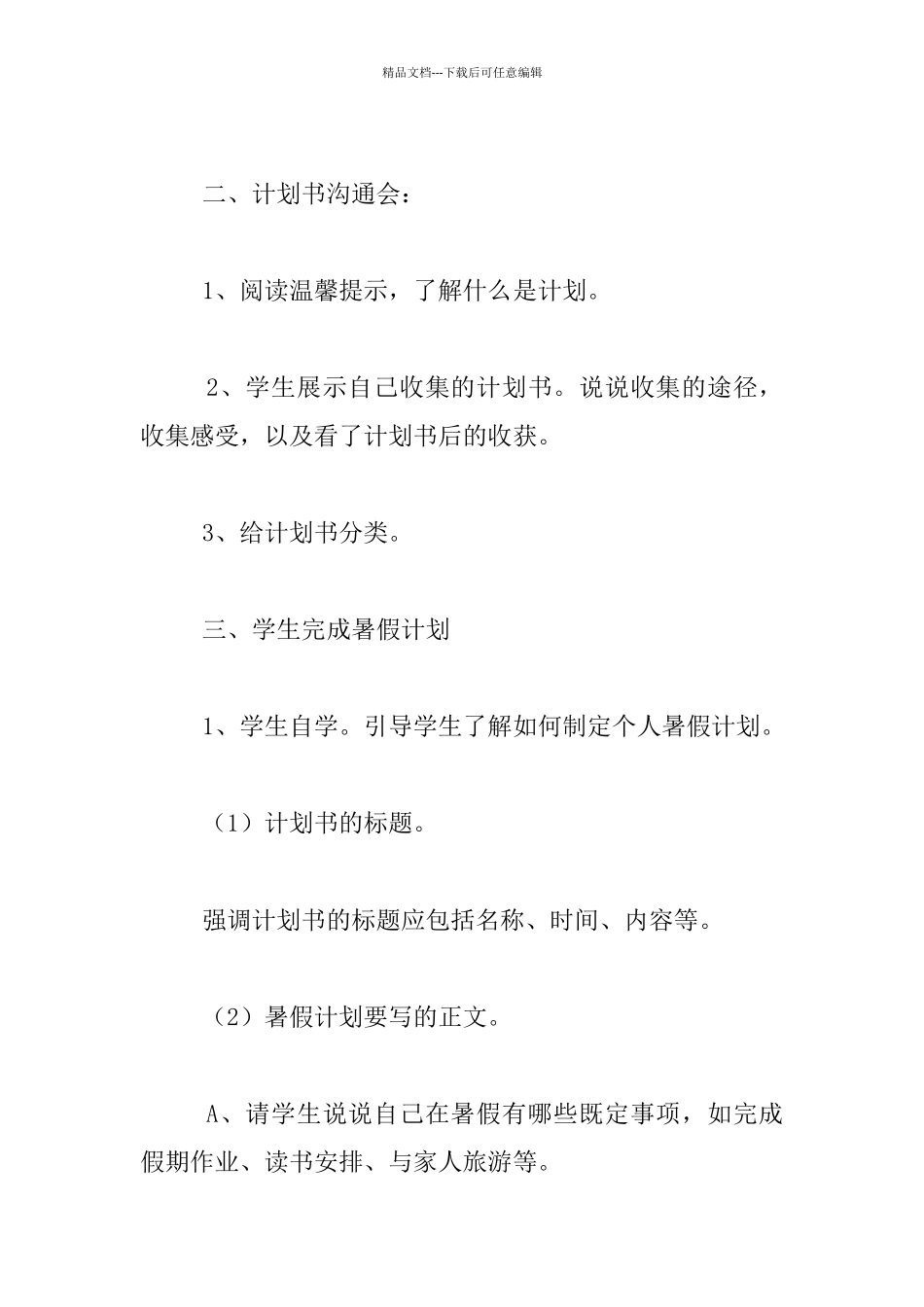 五年级假期时间活动方案_第3页