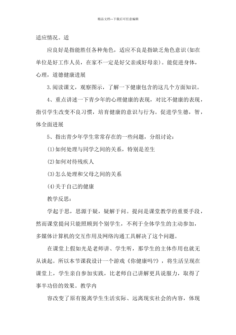五年级健康教育教案_第2页