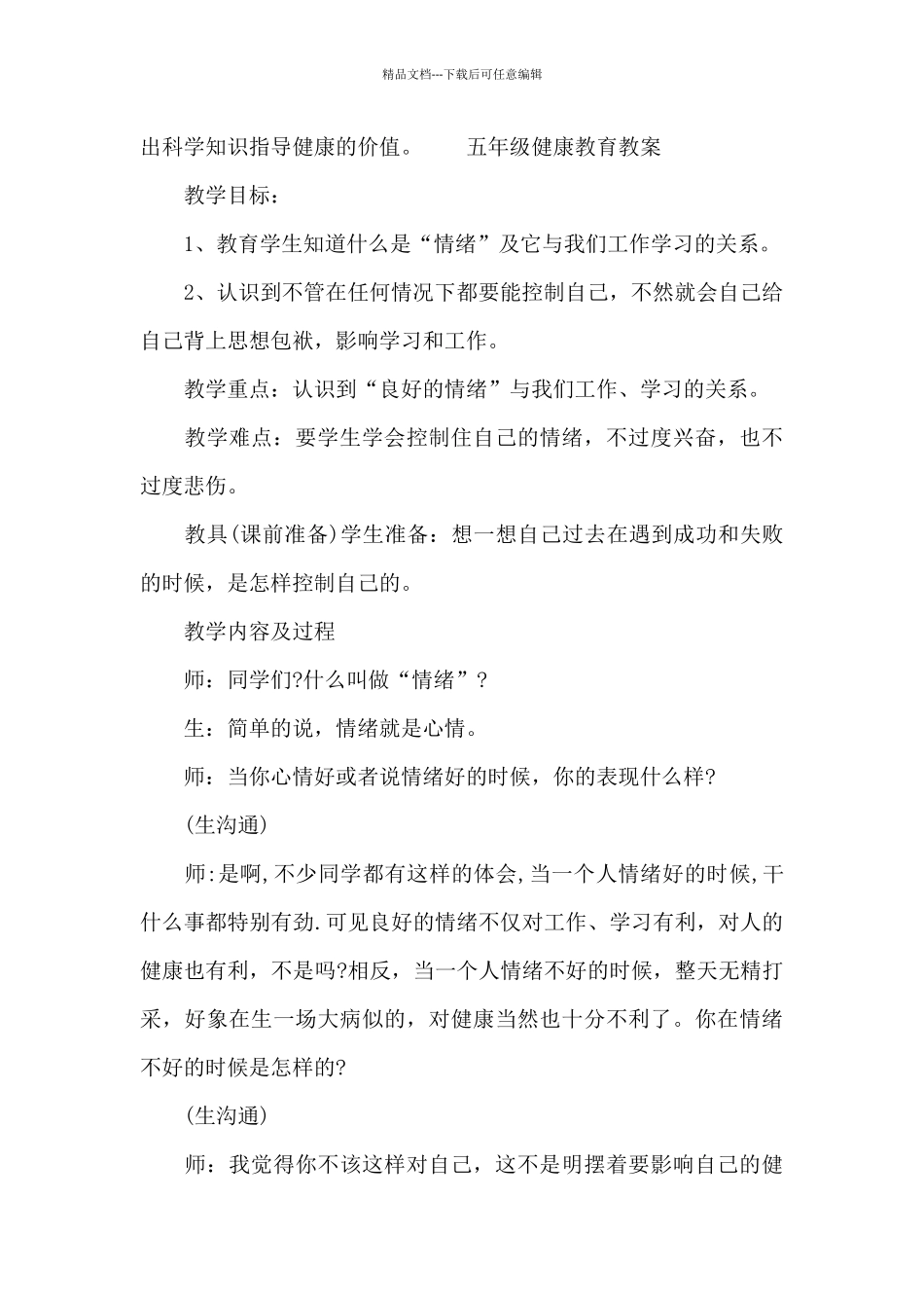 五年级健康教育教案_第3页