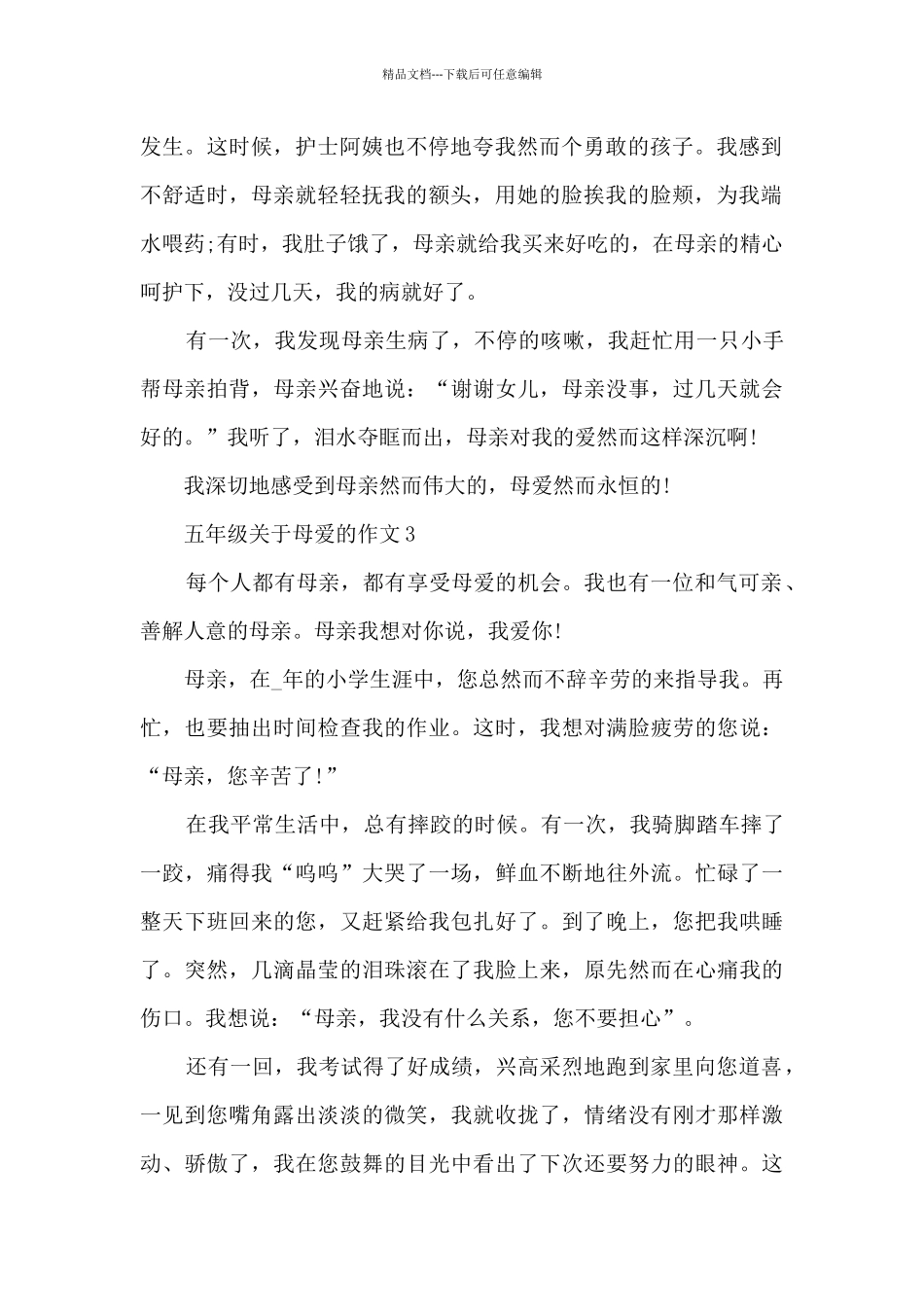 五年级关于母爱的作文范文7篇_第2页