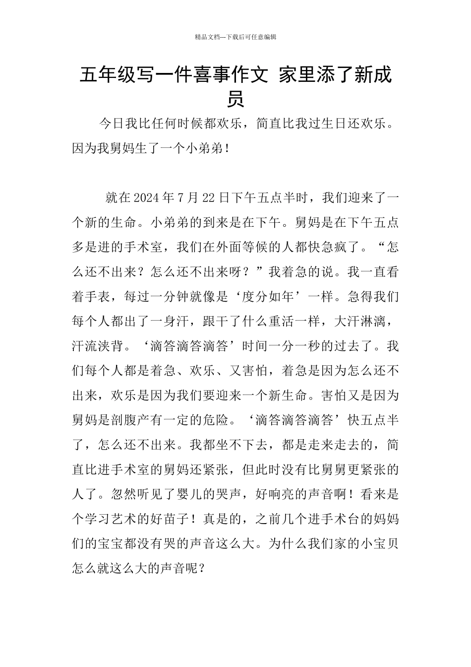 五年级写一件喜事作文_第1页