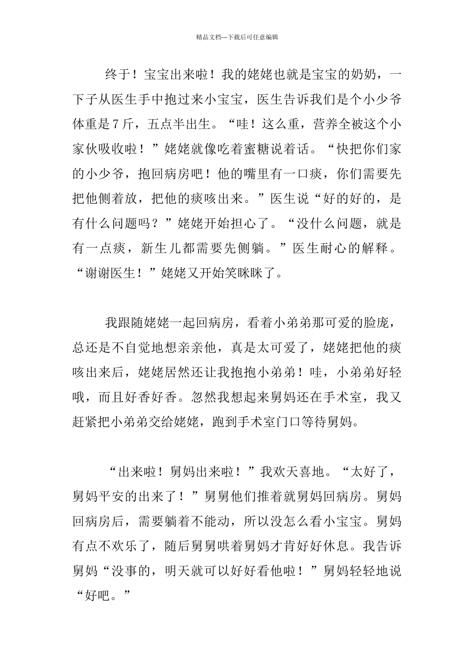 五年级写一件喜事作文_第2页