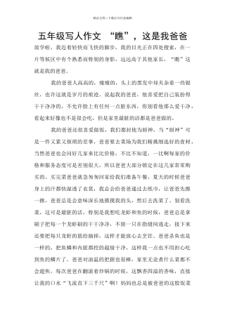 五年级写人作文