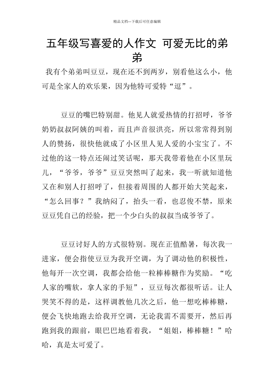 五年级写喜欢的人作文_第1页