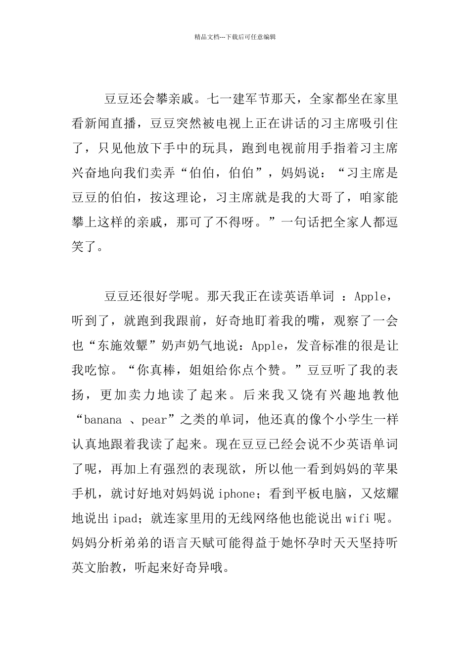 五年级写喜欢的人作文_第2页