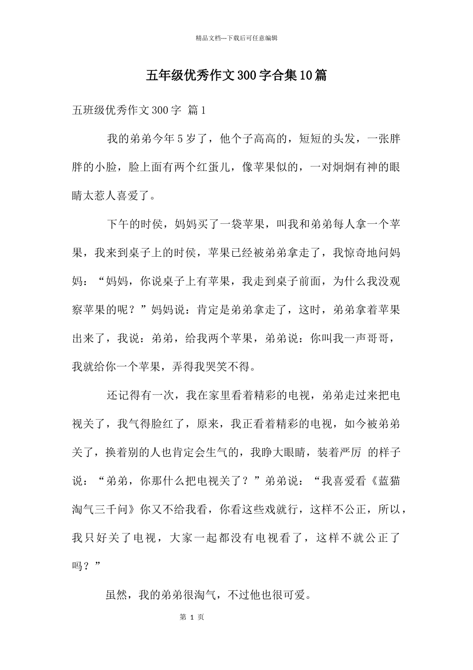 五年级优秀作文300字合集10篇_第1页