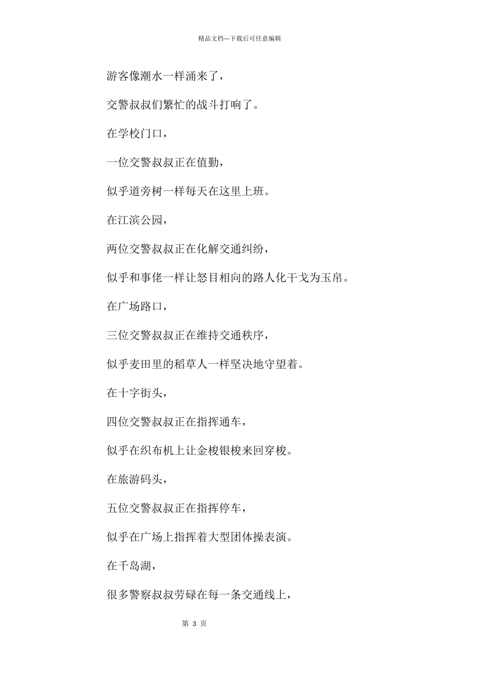 五年级优秀作文300字合集10篇_第3页