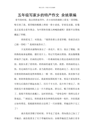 五年级写家乡的特产作文