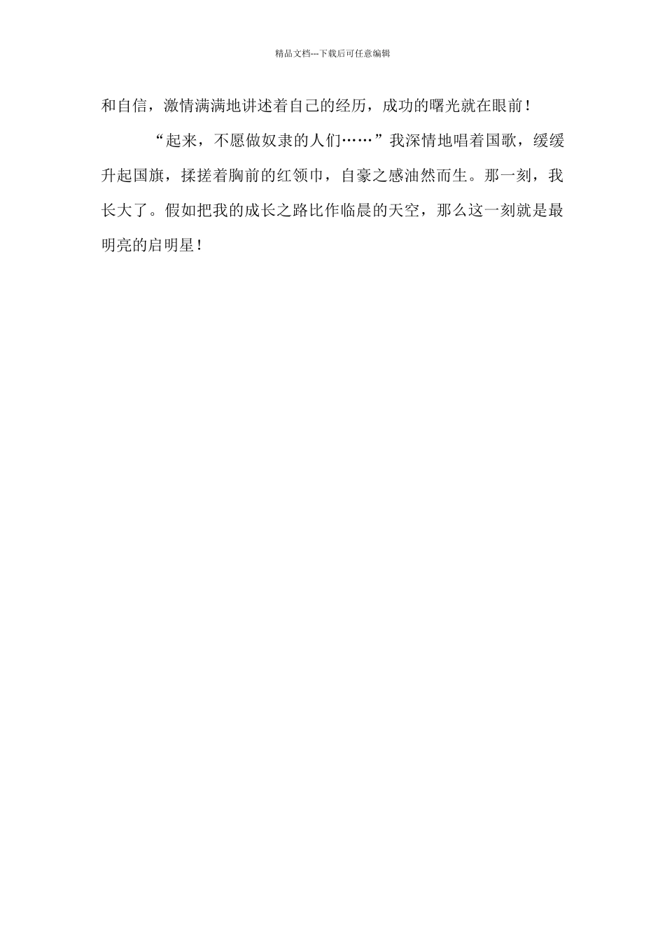 五年级写成长故事作文_第2页