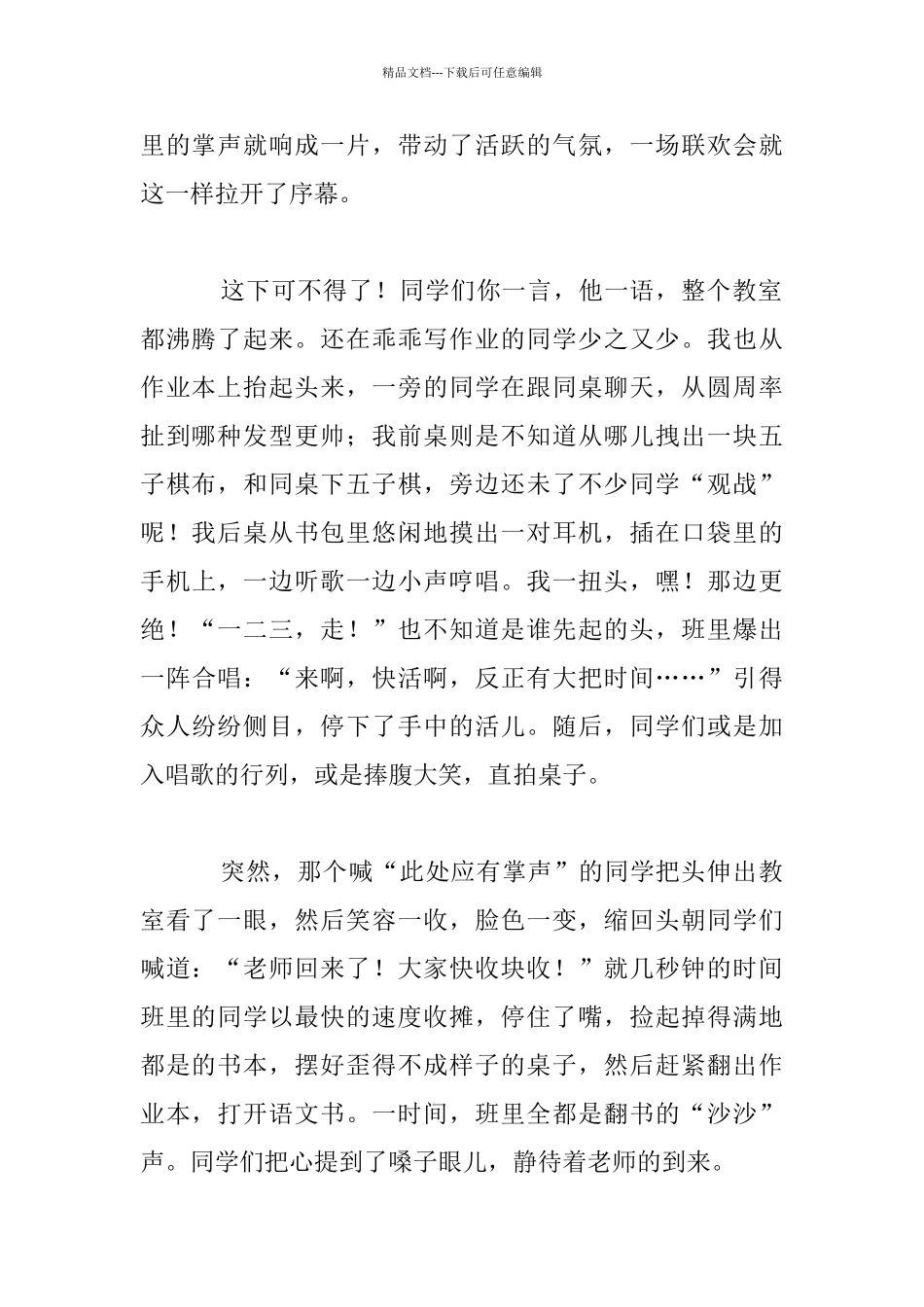 五年级作文-当老师不在场的时候_第2页