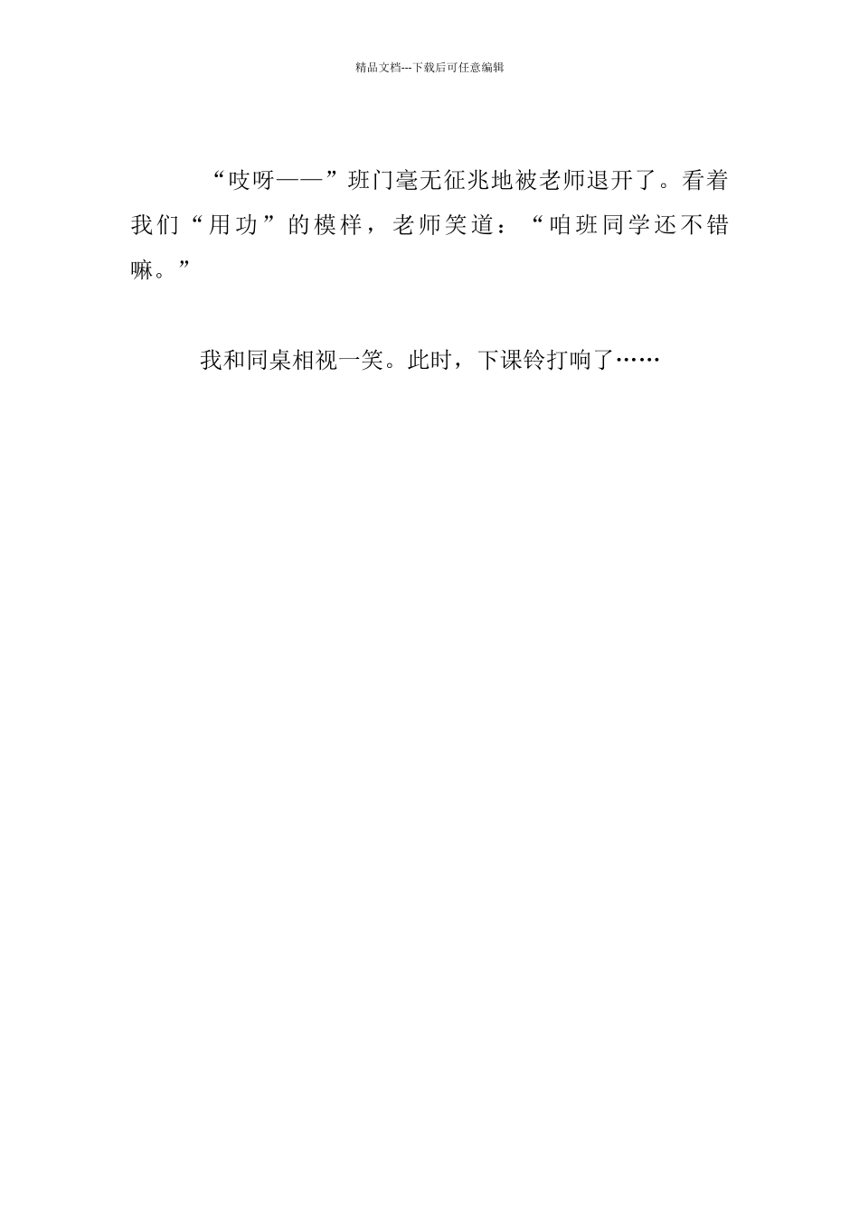 五年级作文-当老师不在场的时候_第3页
