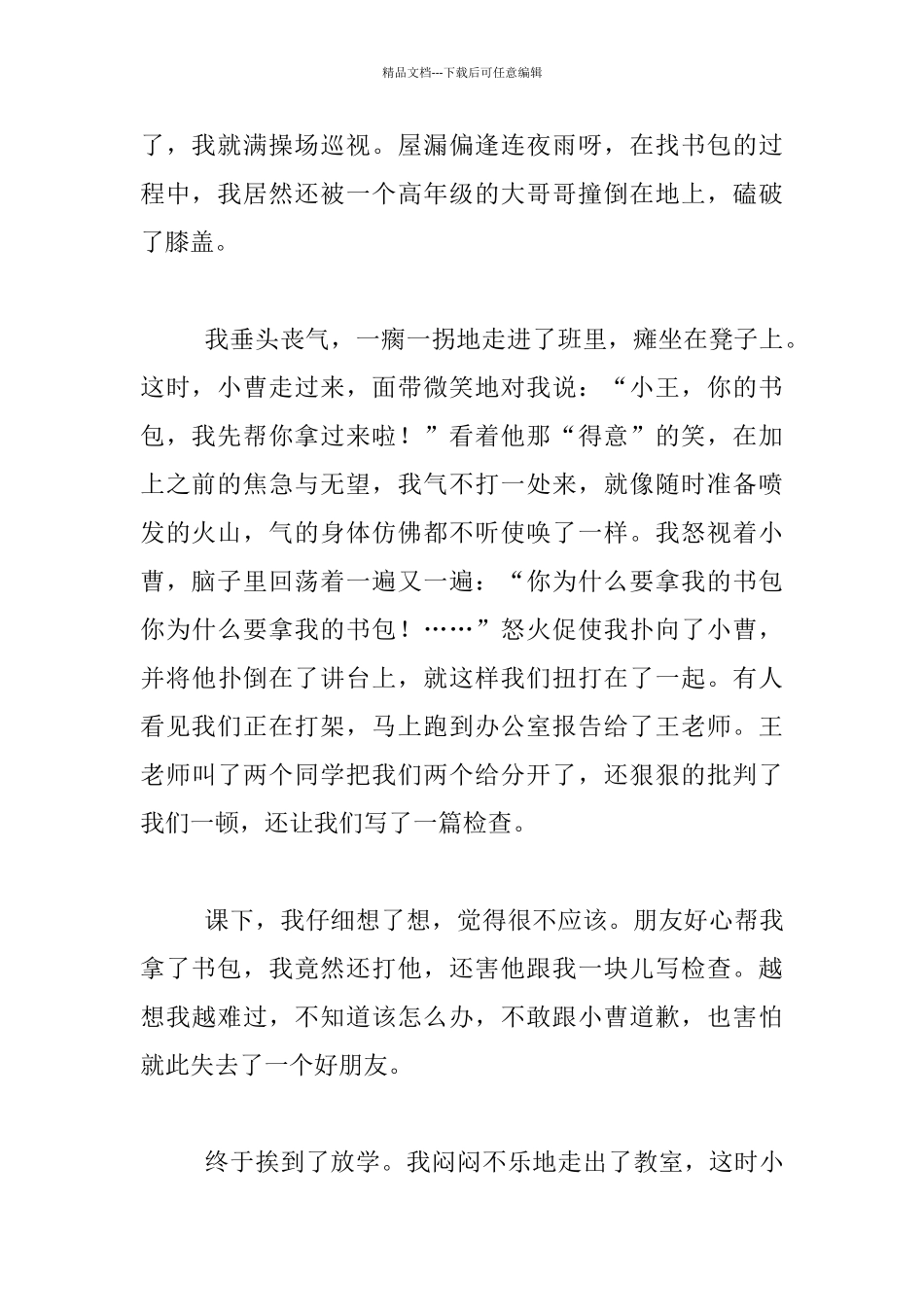 五年级写我的小伙伴作文_第2页