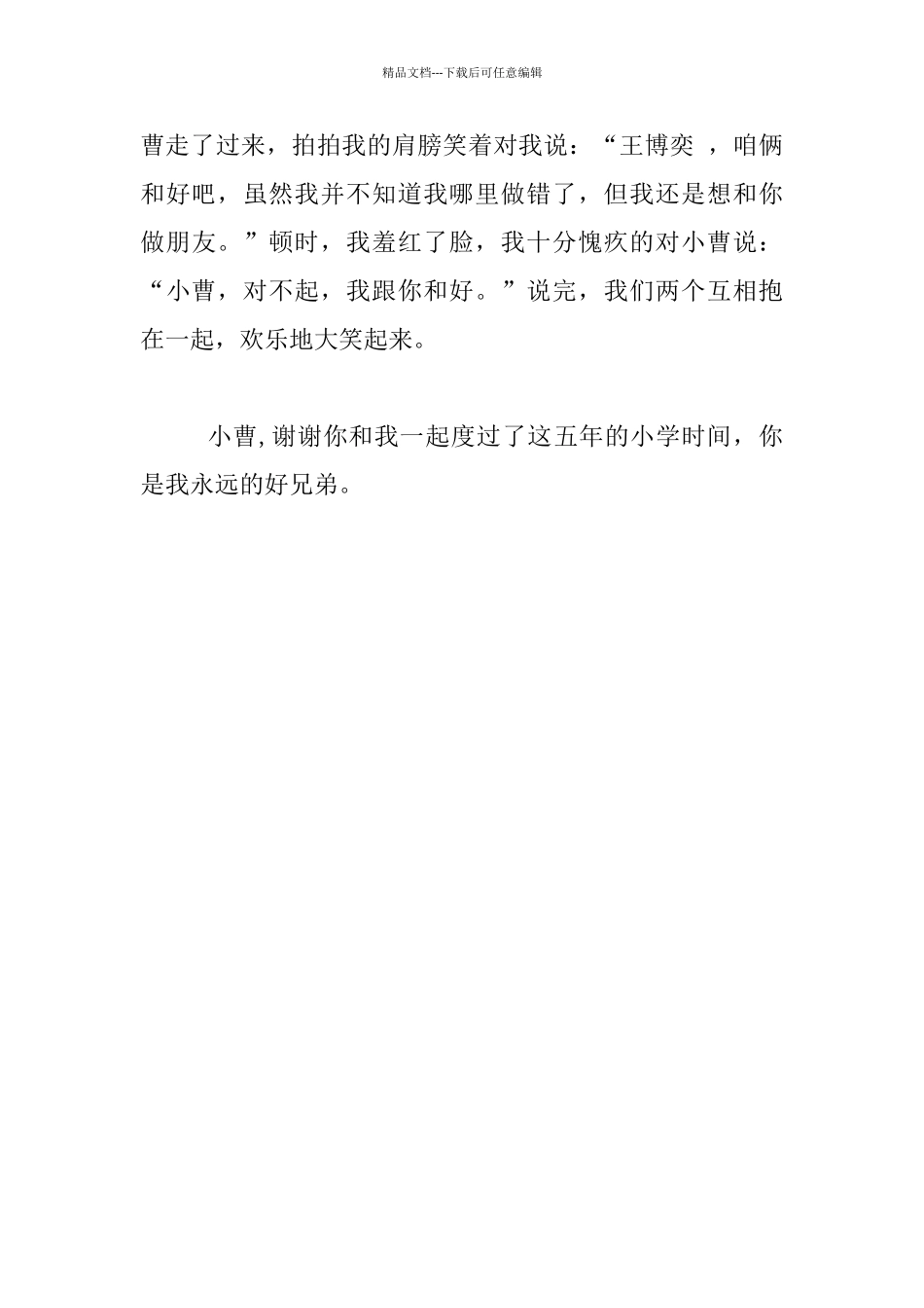 五年级写我的小伙伴作文_第3页