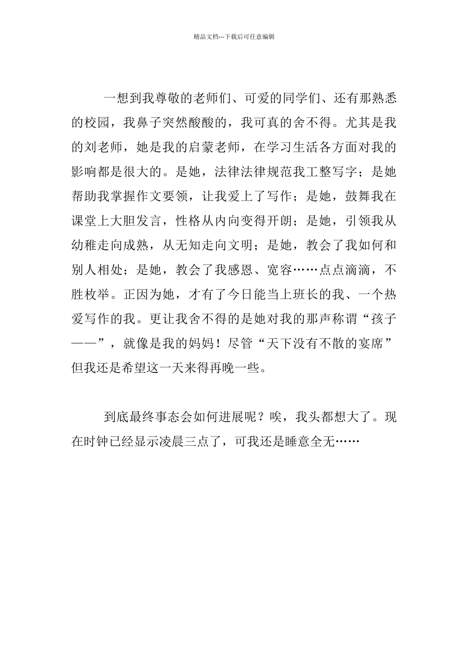 五年级写矛盾心情作文_第3页