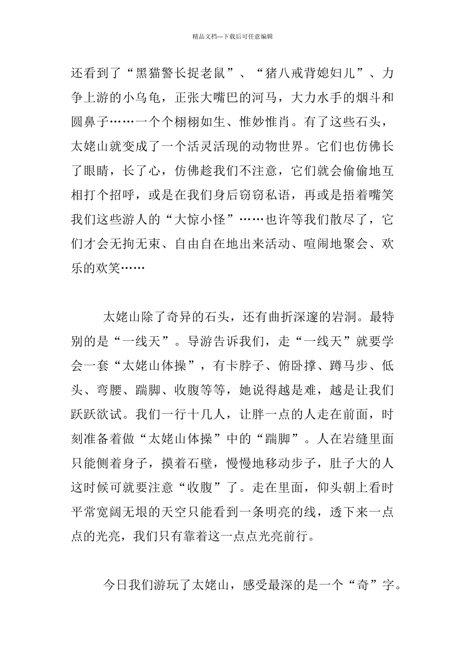 五年级写爬山的习作_第2页