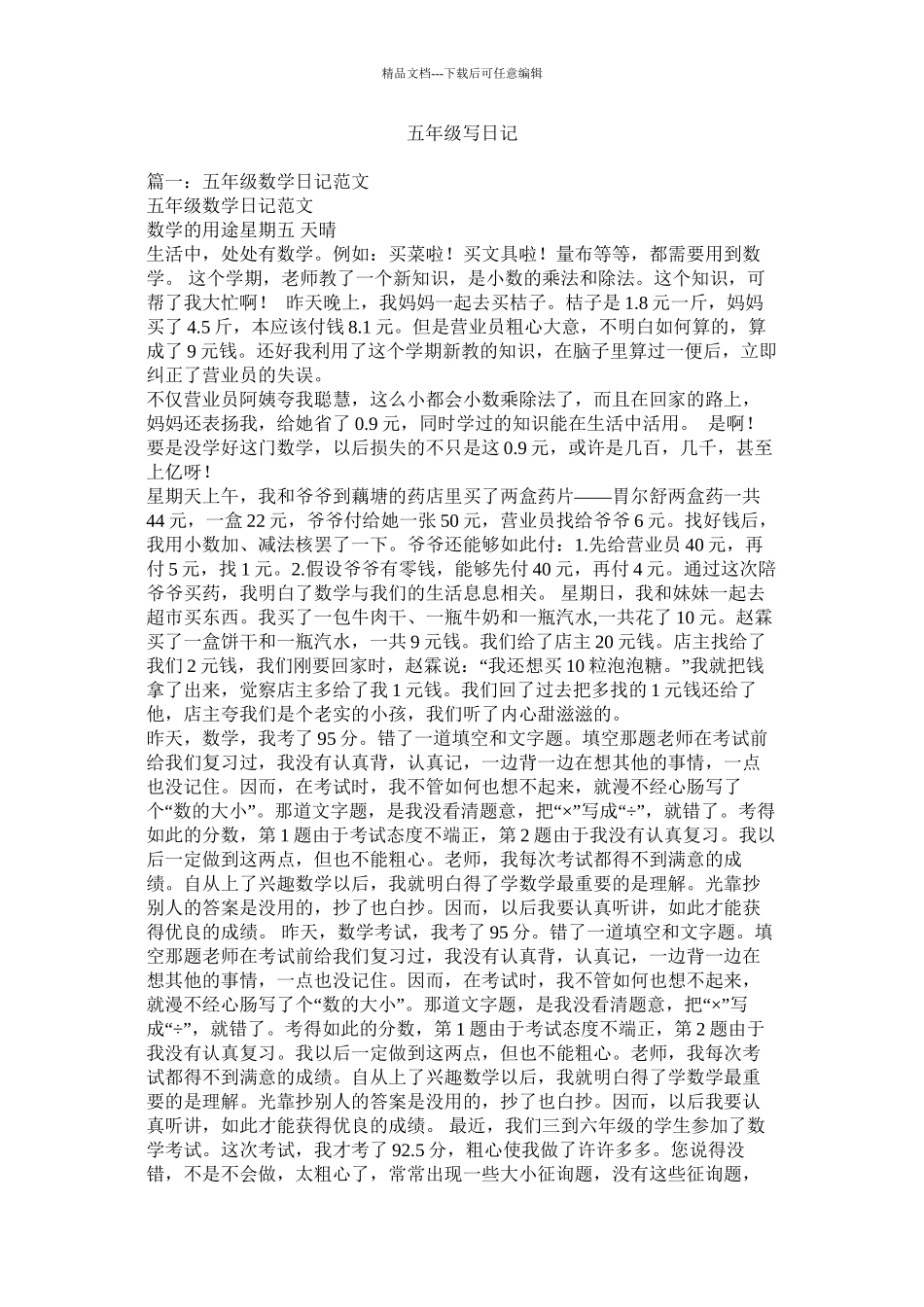 五年级写日记_第1页