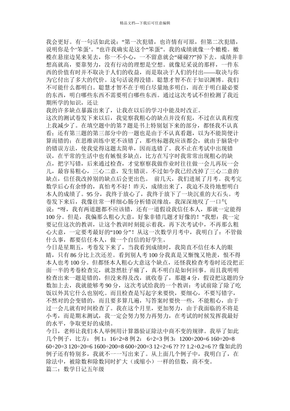 五年级写日记_第2页