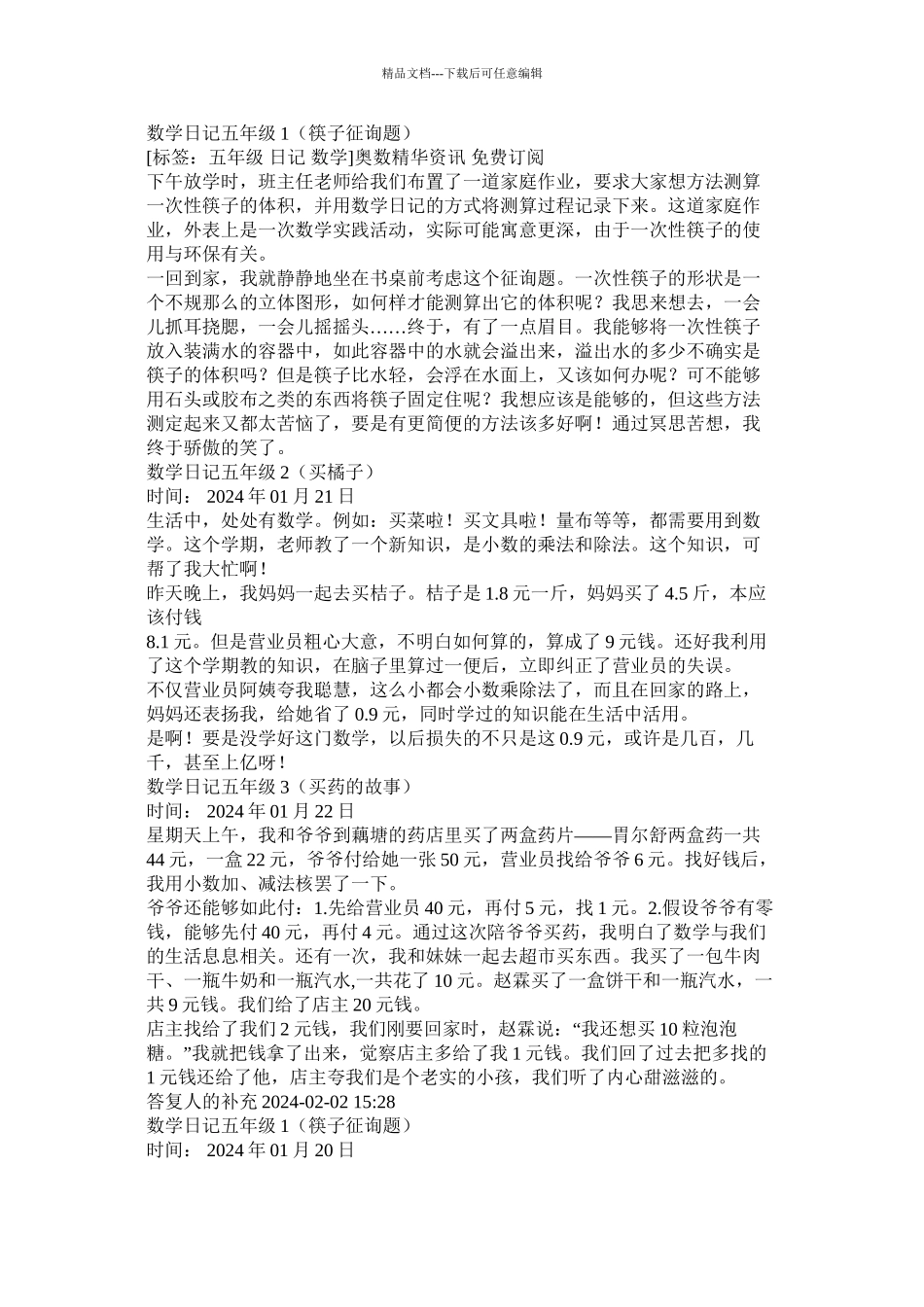 五年级写日记_第3页