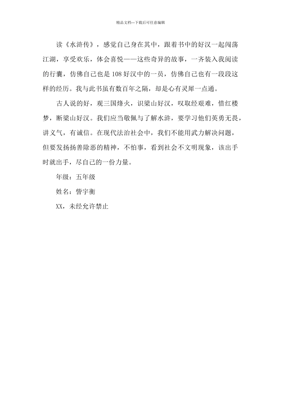 五年级作文：品水浒_第2页