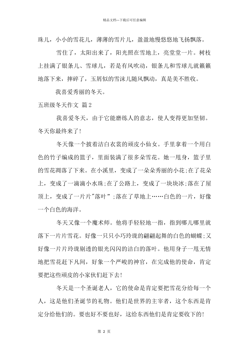 五年级冬天汇编5篇_第2页