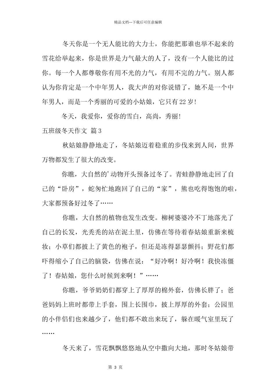 五年级冬天汇编5篇_第3页