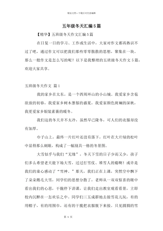 五年级冬天汇编5篇