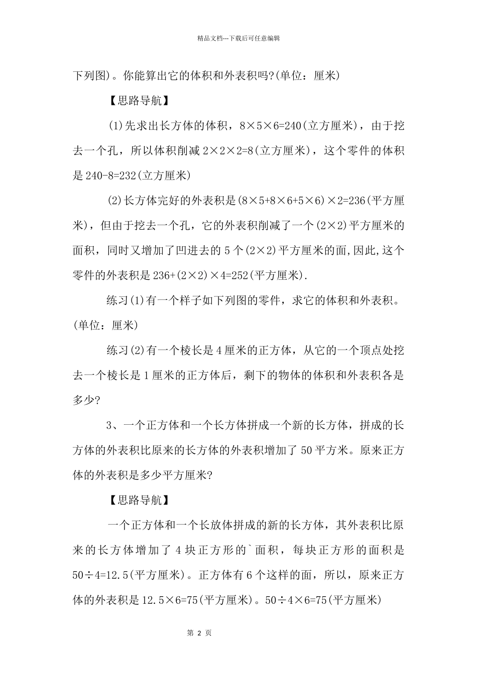 五年级几何知识奥数题_第2页