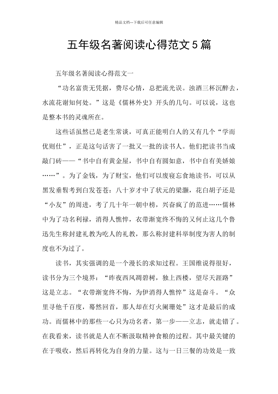 五年级名著阅读心得范文5篇_第1页