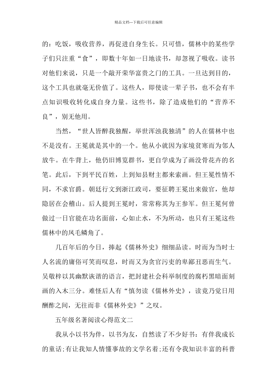 五年级名著阅读心得范文5篇_第2页
