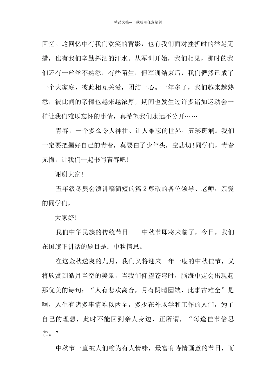 五年级冬奥会演讲稿简短的6篇_第2页