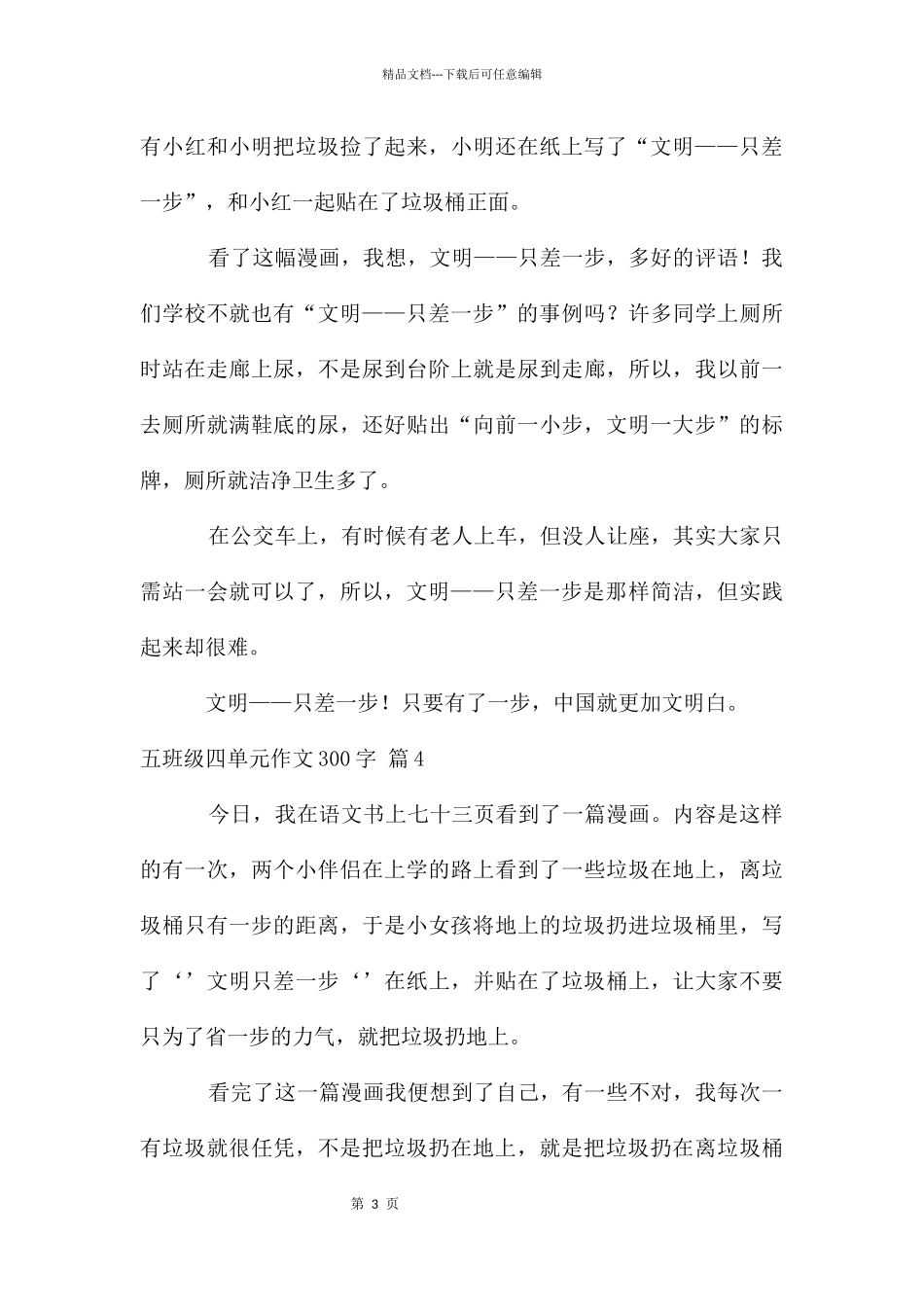 五年级四单元作文300字4篇_第3页