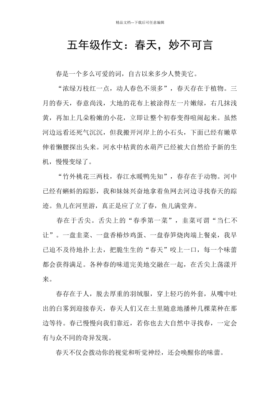 五年级作文：春天_第1页
