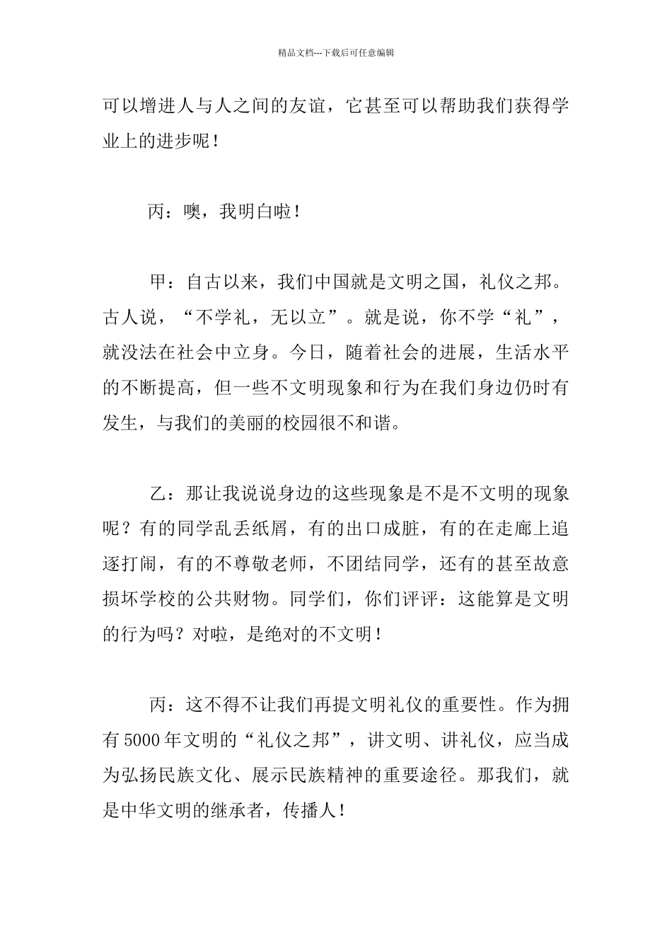 五年级国旗下演讲稿_第2页