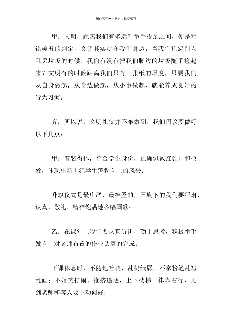 五年级国旗下演讲稿_第3页