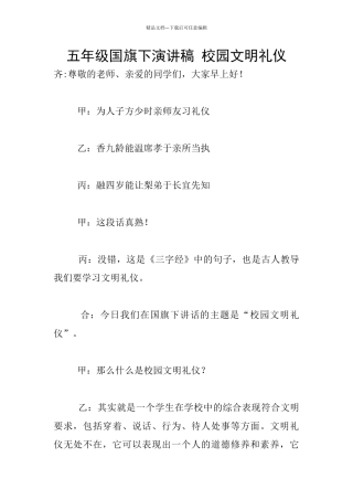 五年级国旗下演讲稿