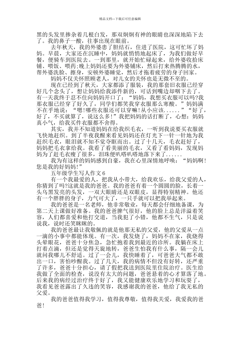 五年级学生写人作文_第3页