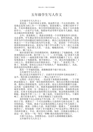 五年级学生写人作文