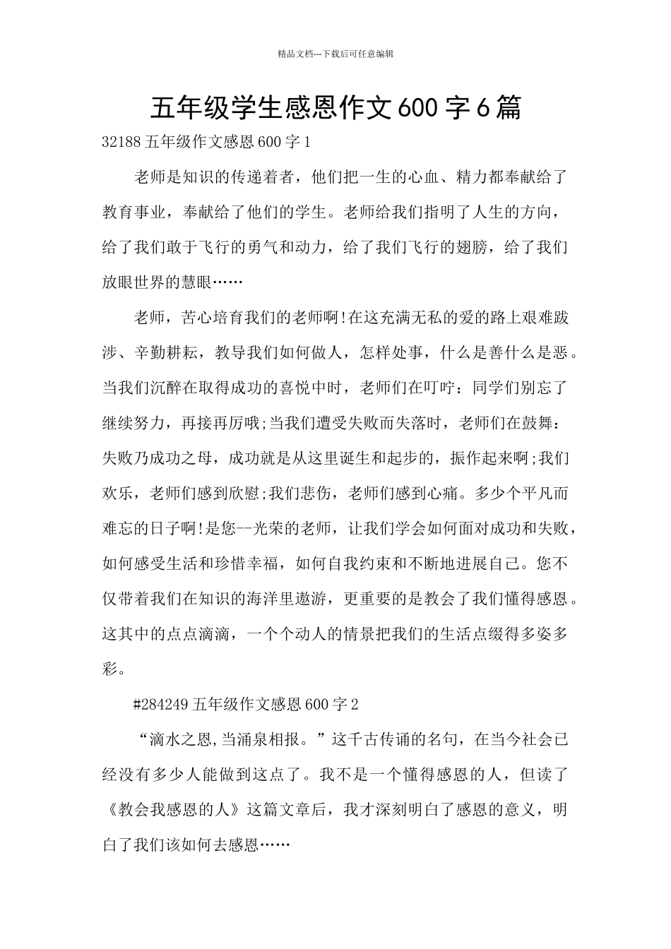 五年级学生感恩作文600字6篇_第1页