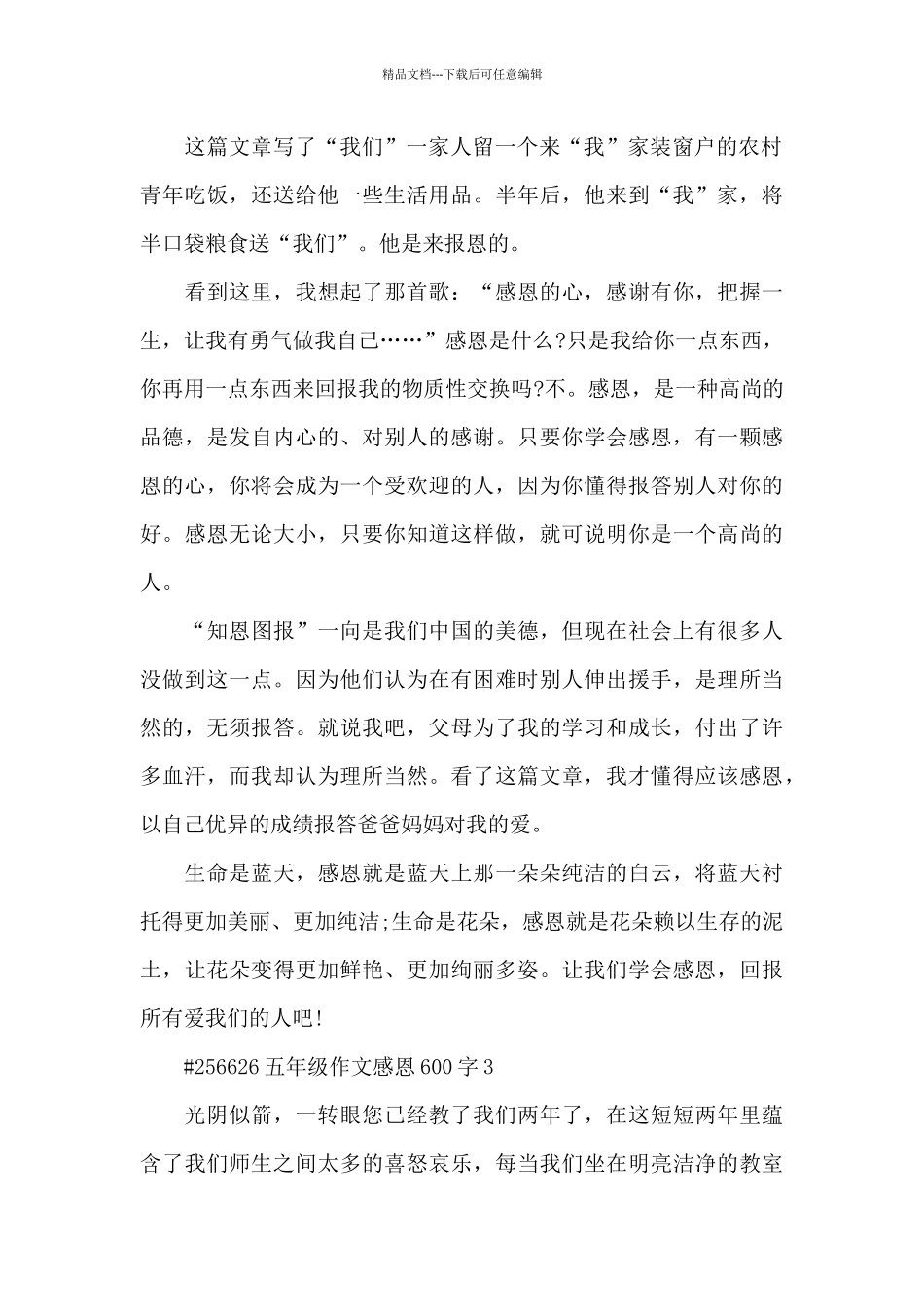 五年级学生感恩作文600字6篇_第2页