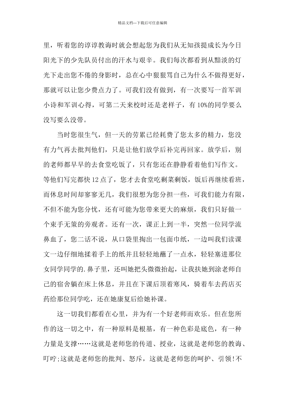 五年级学生感恩作文600字6篇_第3页