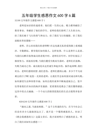 五年级学生感恩作文600字6篇