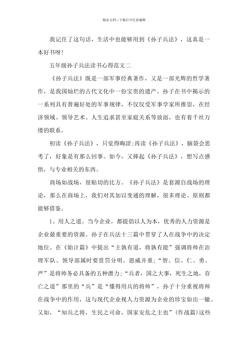 五年级孙子兵法读书心得五篇范文_第2页