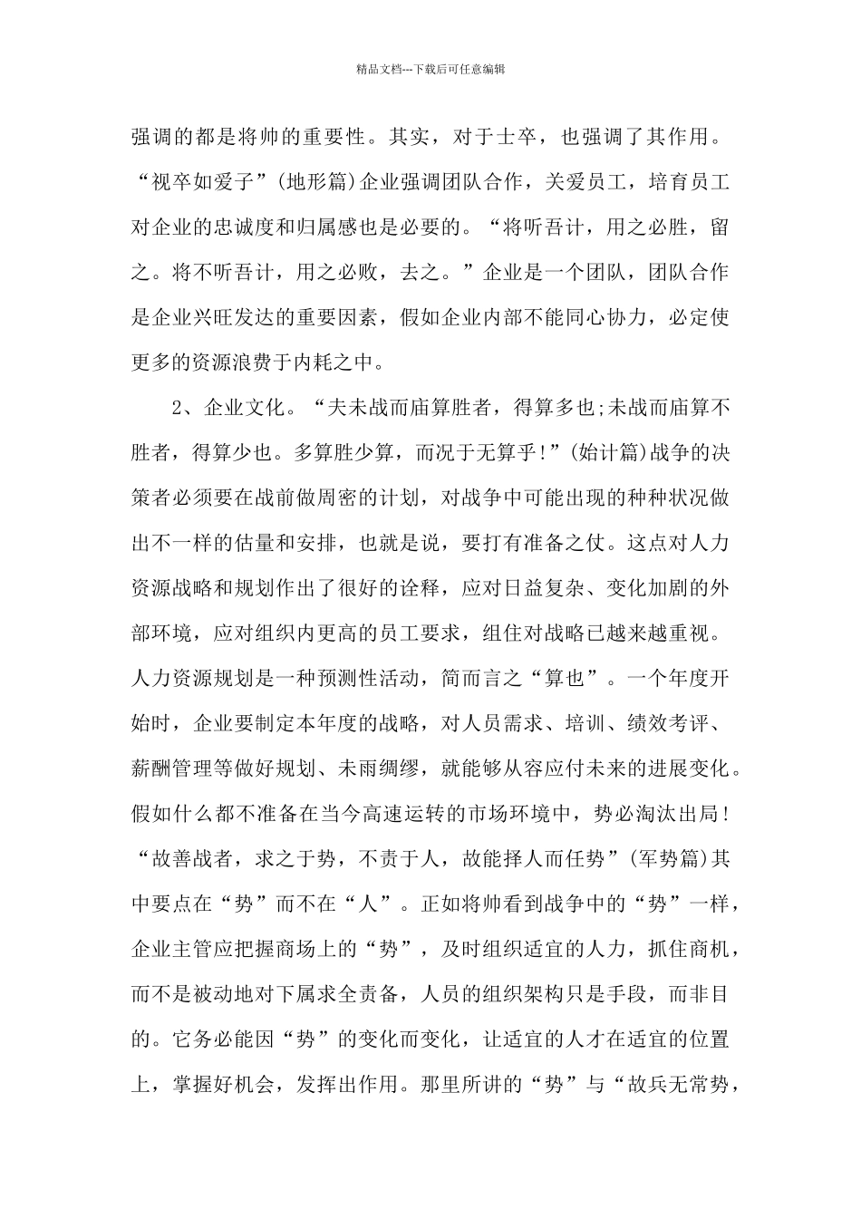 五年级孙子兵法读书心得五篇范文_第3页