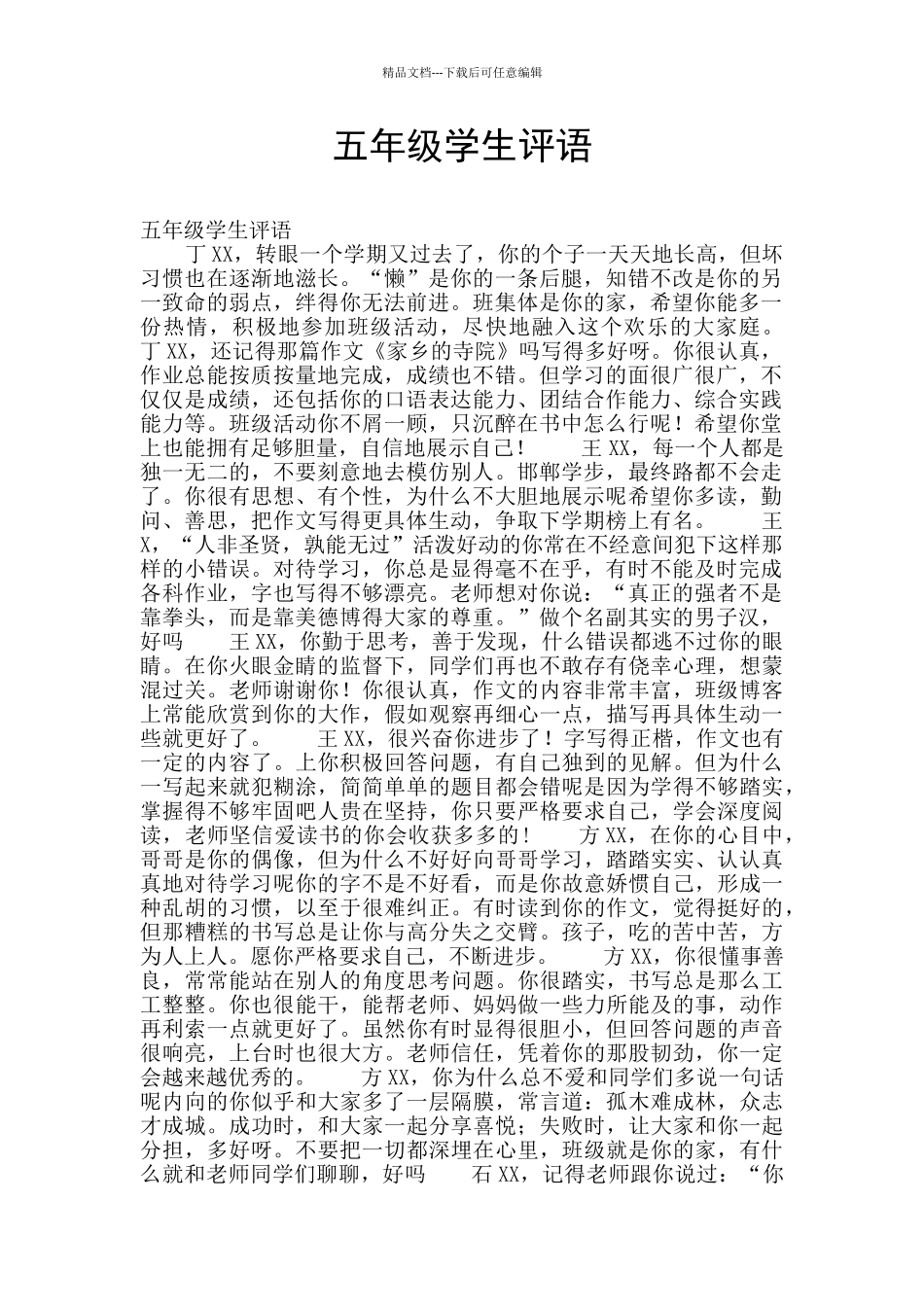 五年级学生评语_第1页